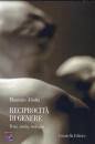 ALIOTTA MAURIZIO, Reciprocit� di genere Temi storia teologia